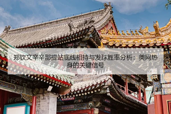 zheng-qin-wen-xin-xin-na-ti-zhan-di-xian-xiang-chi-yu-fa-qiu-sheng-lv-fen-xi-mei-wang-re-shen-de-guan-jian-xin-hao-3-967.jpg
