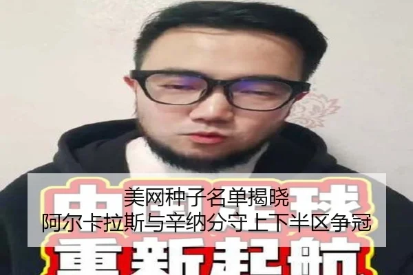 mei-wang-zhong-zi-ming-dan-jie-xiao-a-er-ka-la-si-yu-xin-na-fen-shou-shang-xia-ban-qu-zheng-guan-2-877.jpg