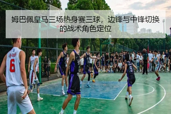 mu-ba-pei-huang-ma-san-chang-re-shen-sai-san-qiu-bian-feng-yu-zhong-feng-qie-huan-de-zhan-shu-jue-se-ding-wei-2-803.jpg