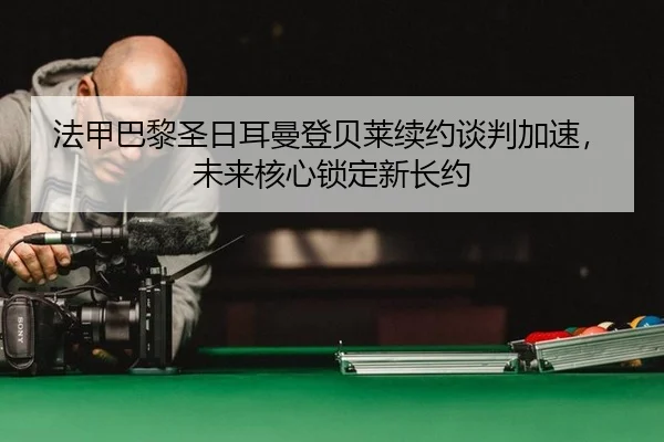 fa-jia-ba-li-sheng-ri-er-man-deng-bei-lai-xu-yue-tan-pan-jia-su-wei-lai-he-xin-suo-ding-xin-zhang-yue-2-414.jpg