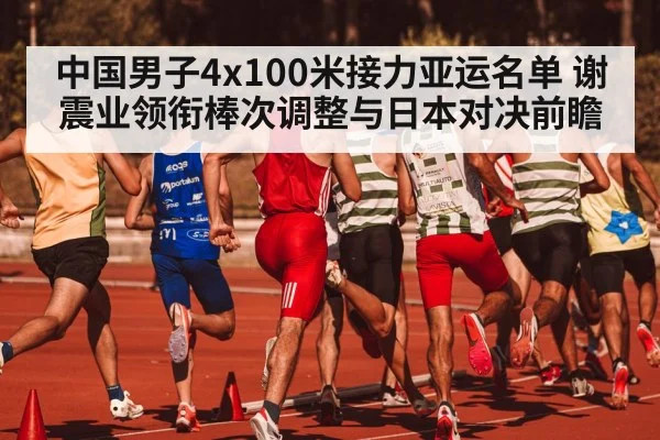 men track relay race